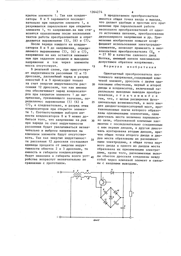 Однотактный преобразователь постоянного напряжения (патент 1264274)