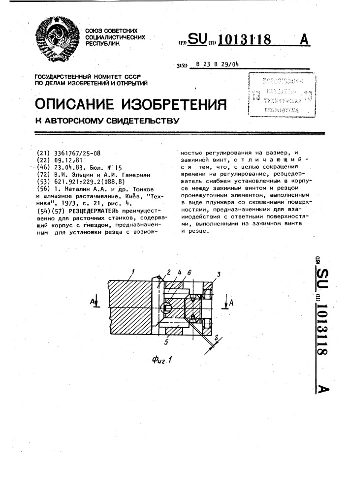 Резцедержатель (патент 1013118)