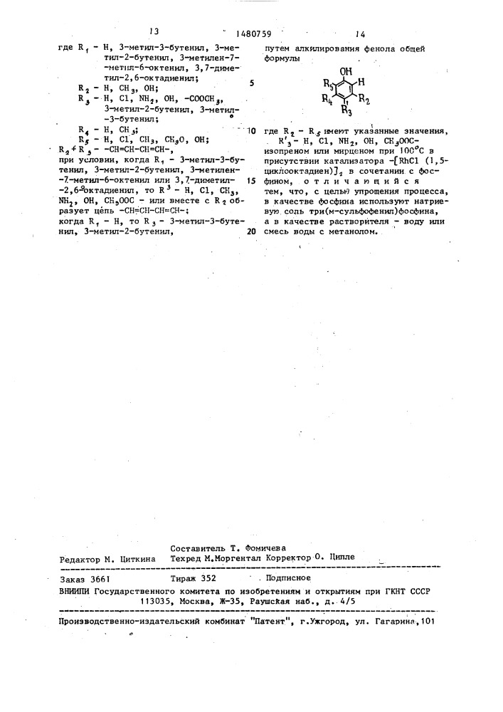 Способ получения замещенных фенолов (патент 1480759)