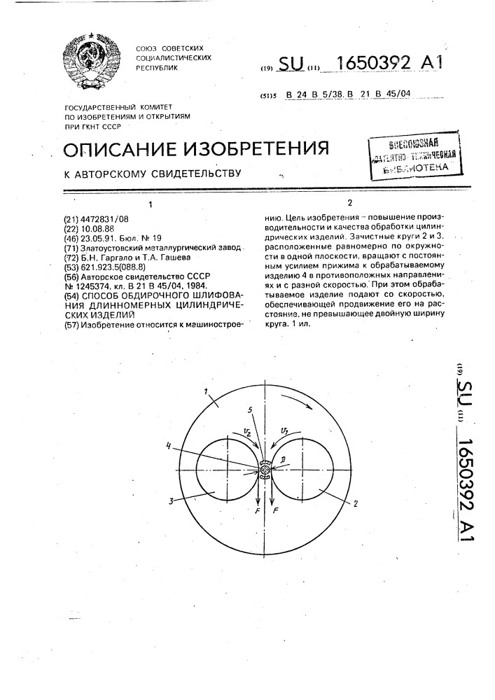 Способ обдирочного шлифования длинномерных цилиндрических изделий (патент 1650392)