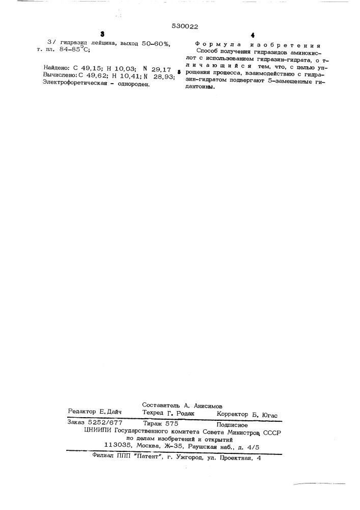 Способ получения гидразидов аминокислот (патент 530022)