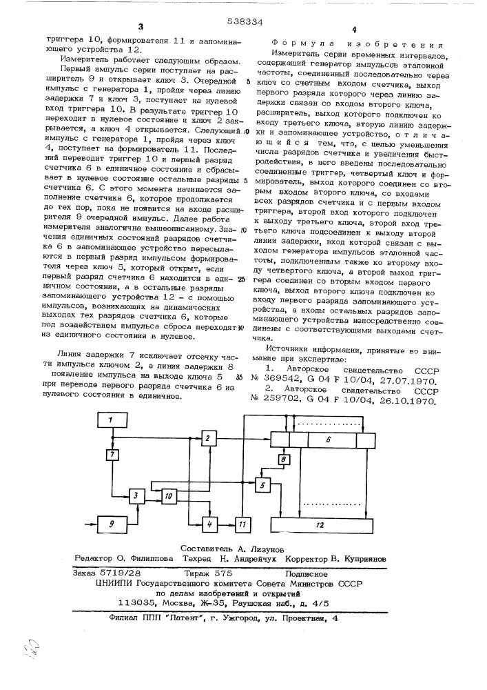 Измеритель серии временных интервалов (патент 538334)