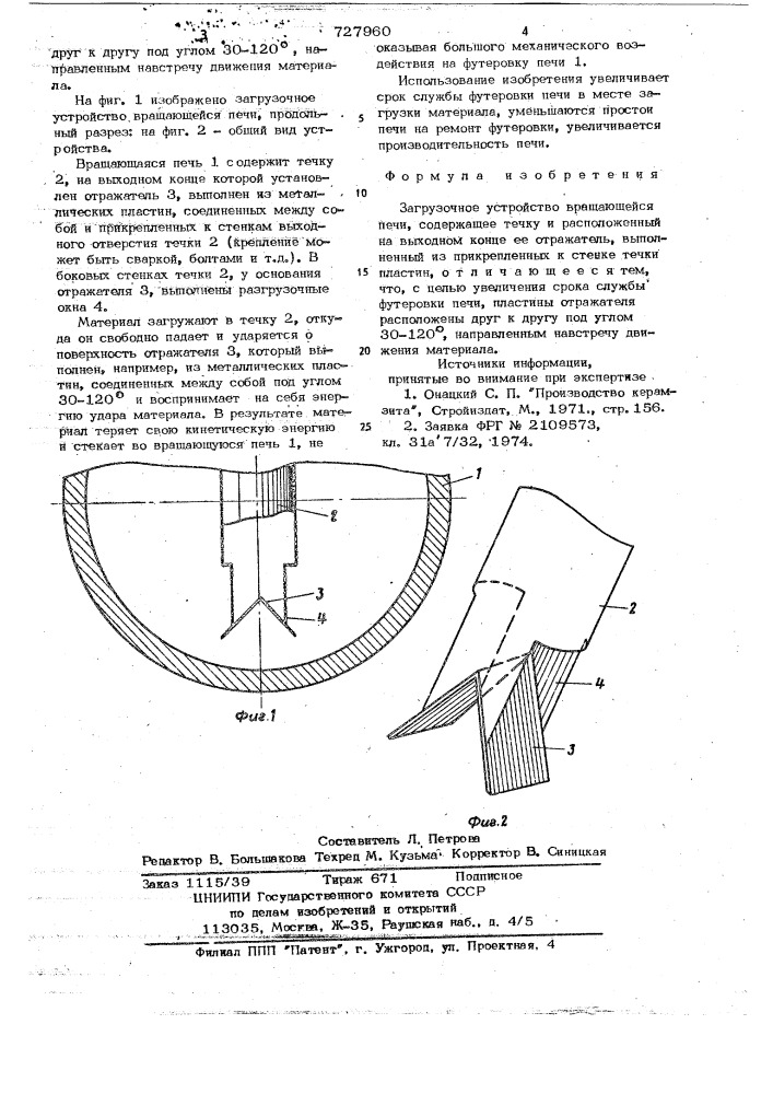 Загрузочное устройство вращающейся печи (патент 727960)