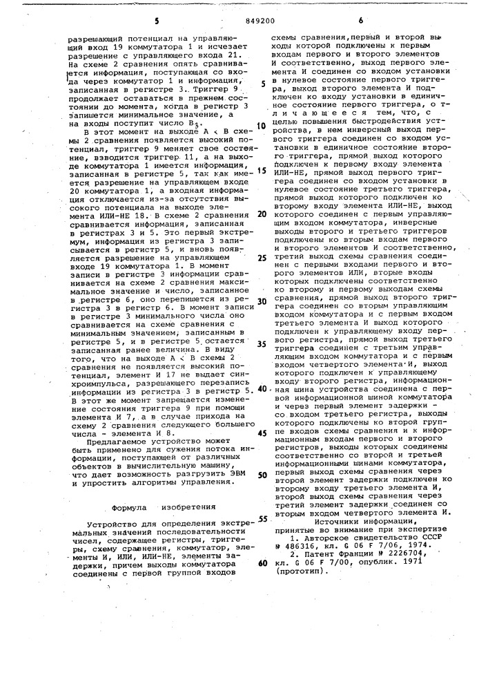 Устройство для определения экстре-мальных значений последовательностичисел (патент 849200)