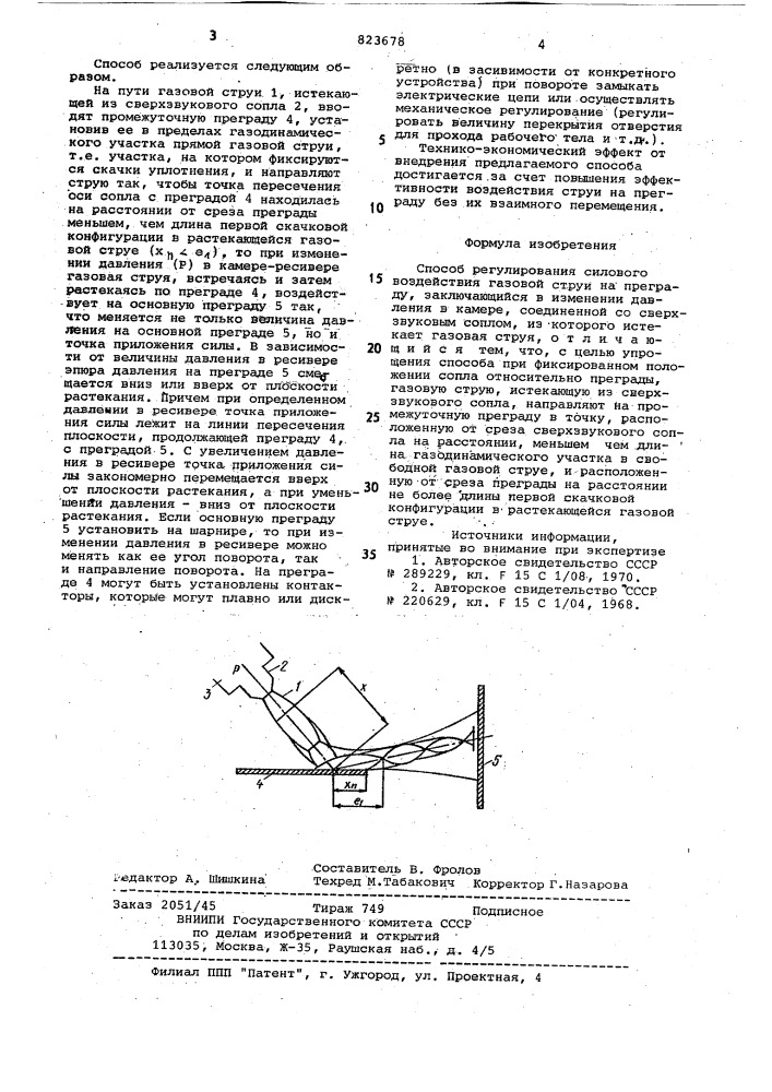 Способ регулирования силовоговоздействия газовой струи напреграду (патент 823678)