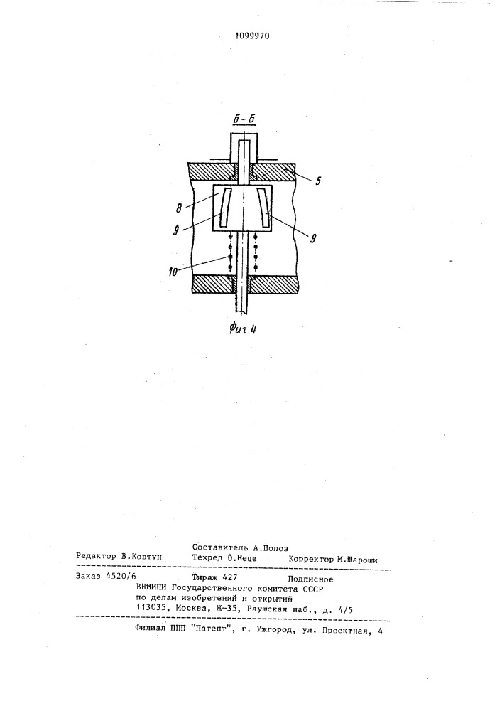 Страховочное устройство (патент 1099970)