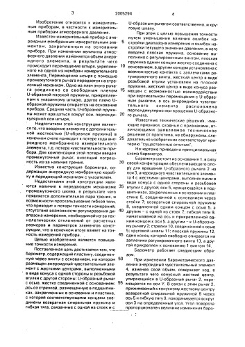 Барометр (патент 2005294)