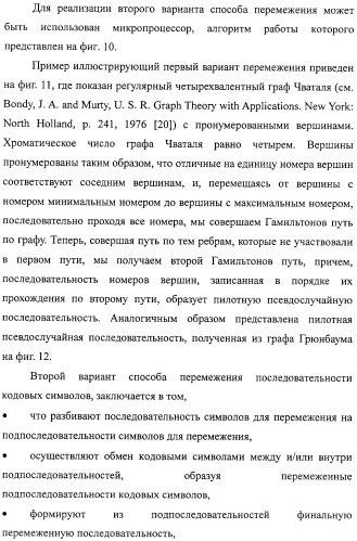 Способ передачи голосовых данных в системе цифровой радиосвязи и способ перемежения последовательности кодовых символов (варианты) (патент 2323520)