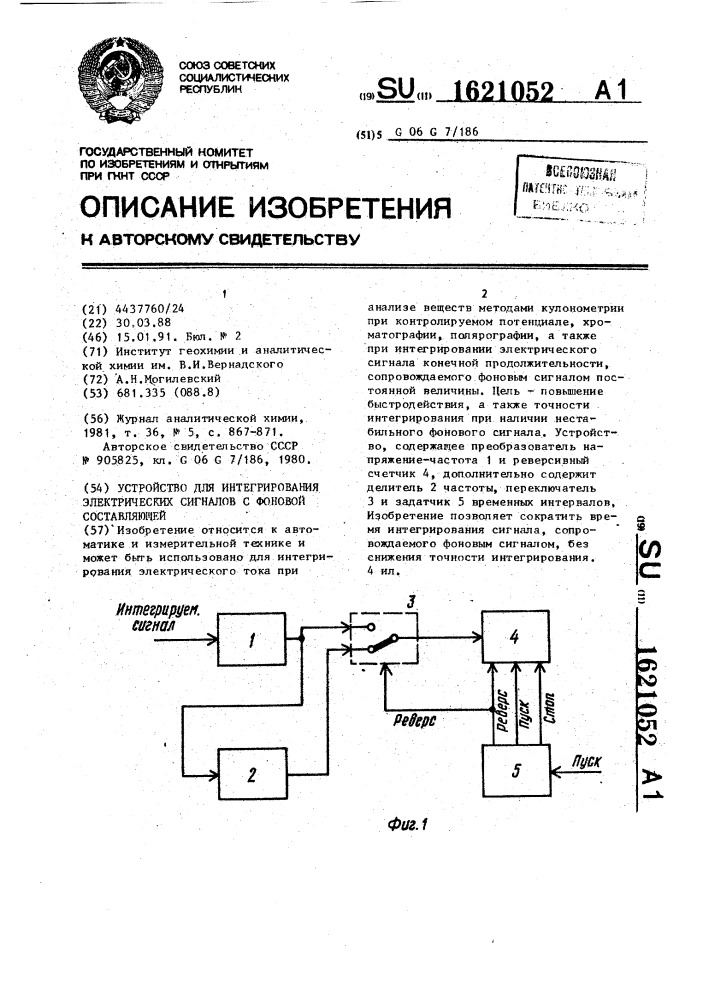 Устройство для интегрирования электрических сигналов с фоновой составляющей (патент 1621052)