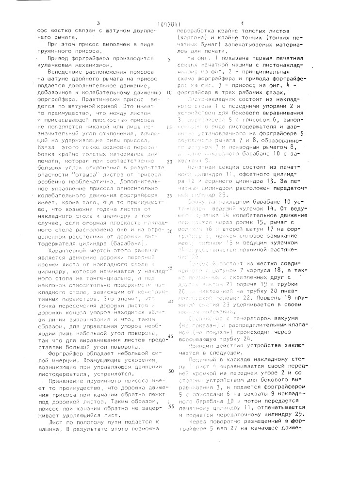 Качающийся,работающий снизу форграйфер (патент 1047811)