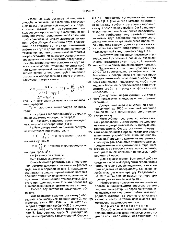 Способ эксплуатации скважины (патент 1745902)