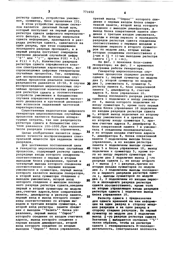 Генератор широкополосных случайных процессов (патент 771652)