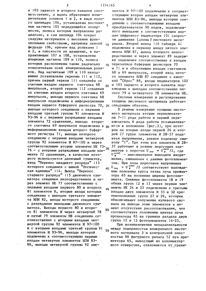 Система измерения и регулирования толщины листового материала (патент 1354165)