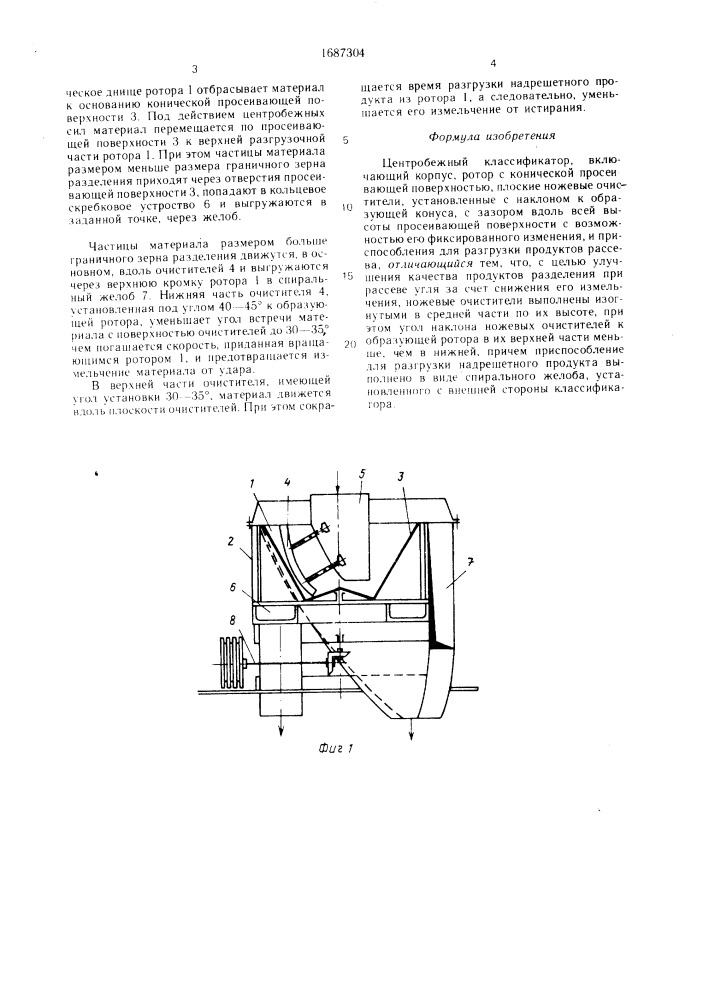 Центробежный классификатор (патент 1687304)