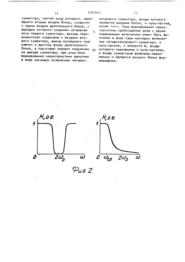 Многофункциональное устройство для релейной защиты электроустановки (патент 1705941)