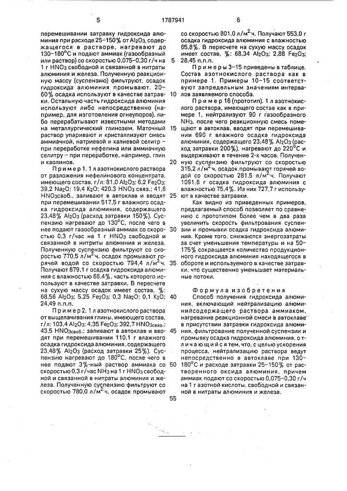 Способ получения гидроксида алюминия (патент 1787941)