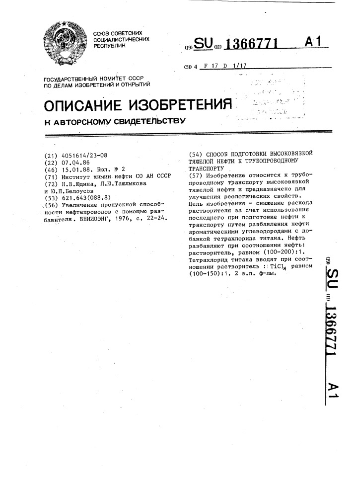 Способ подготовки высоковязкой тяжелой нефти к трубопроводному транспорту (патент 1366771)