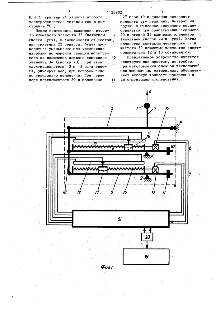 Кинестезиометр (патент 1128902)