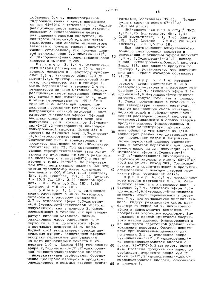 Способ получения сложных эфиров замещенных циклопропанкарбоновых кислот (патент 727135)