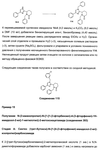 N-(1-(1-бензил-4-фенил-1н-имидазол-2-ил)-2,2-диметилпропил)бензамидные производные и родственные соединения в качестве ингибиторов кинезинового белка веретена (ksp) для лечения рака (патент 2427572)