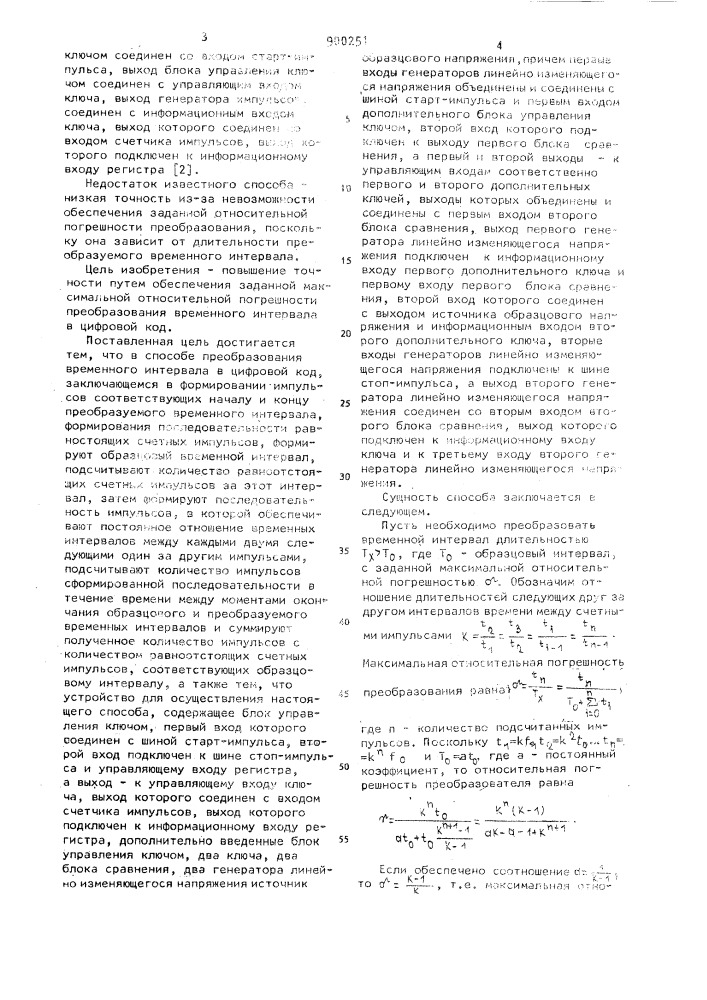 Способ преобразования временного интервала в цифровой код и устройство для его осуществления (патент 900251)