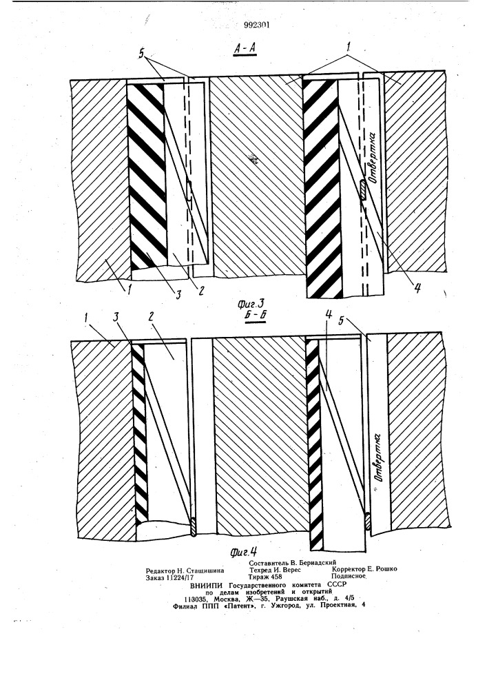 Устройство для соединения плит зашивки судового помещения (патент 992301)