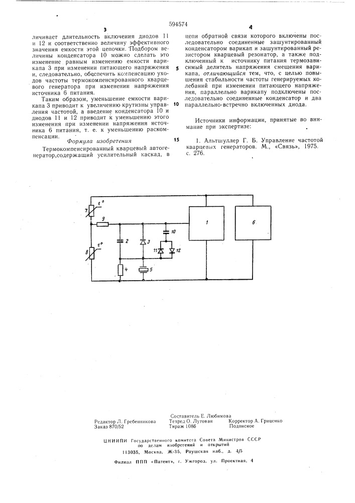 Термокомпенсированный кварцевый автогенератор (патент 594574)