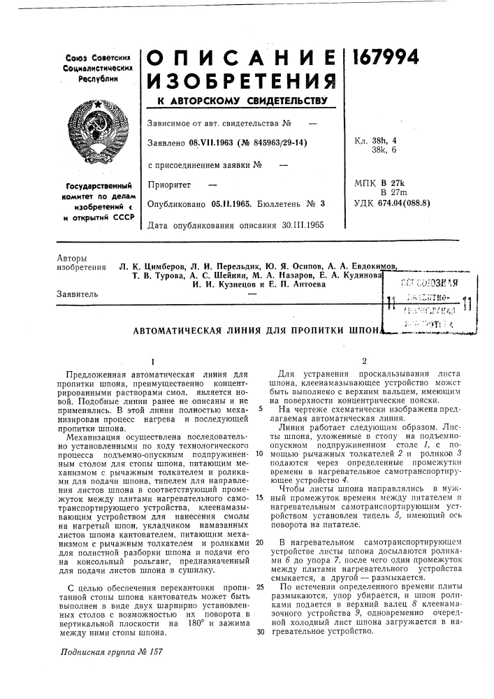 Патент ссср  167994 (патент 167994)