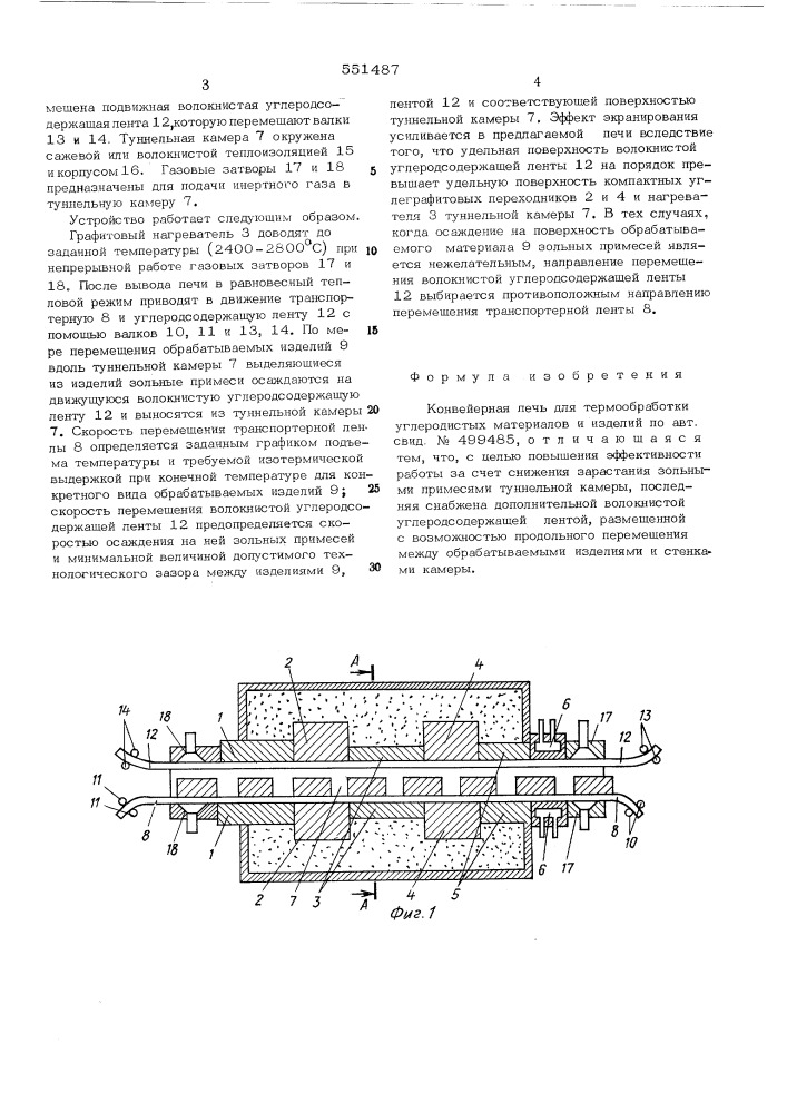Конвейерная печь для термообработки углеродистых материалов и изделий (патент 551487)