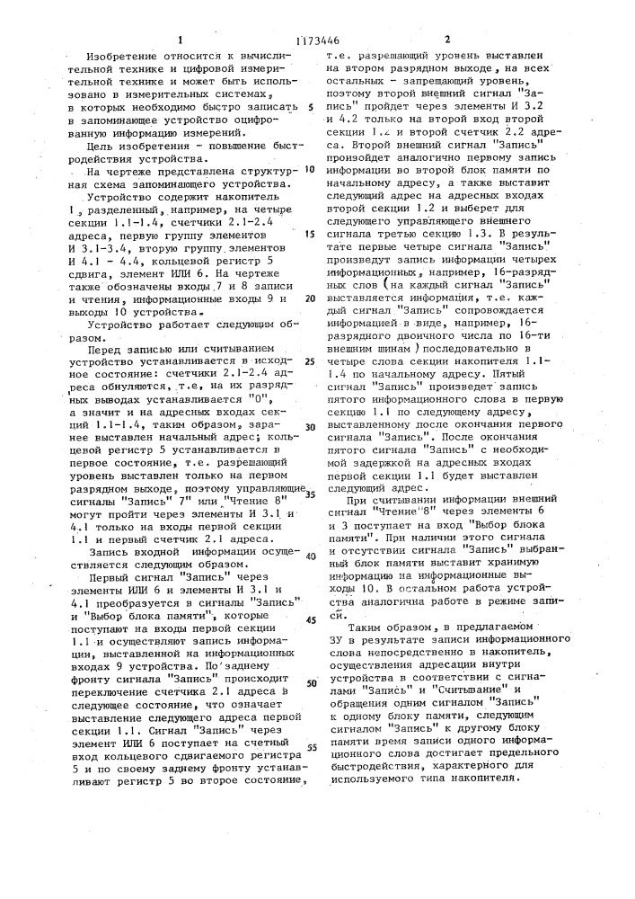 Запоминающее устройство (патент 1173446)
