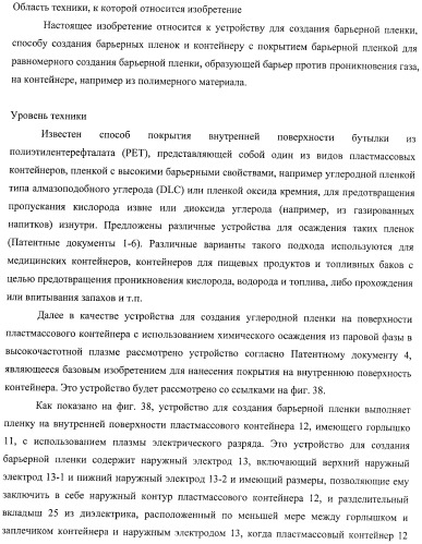 Устройство для создания барьерной пленки, способ создания барьерных пленок и контейнер с покрытием барьерной пленкой (патент 2434080)