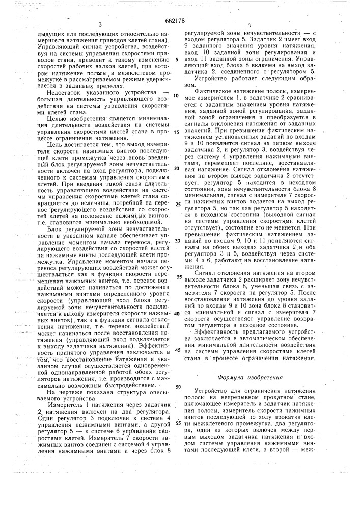 Устройство для ограничения натяжения полосы на непрерывном прокатном стане (патент 662178)