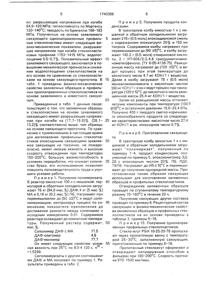 Связующее для стеклопластиков (патент 1740386)