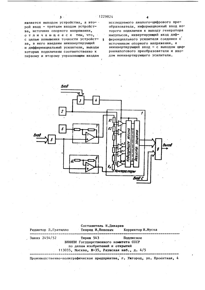 Устройство для измерения апертурной неопределенности аналого-цифровых преобразователей (патент 1229824)