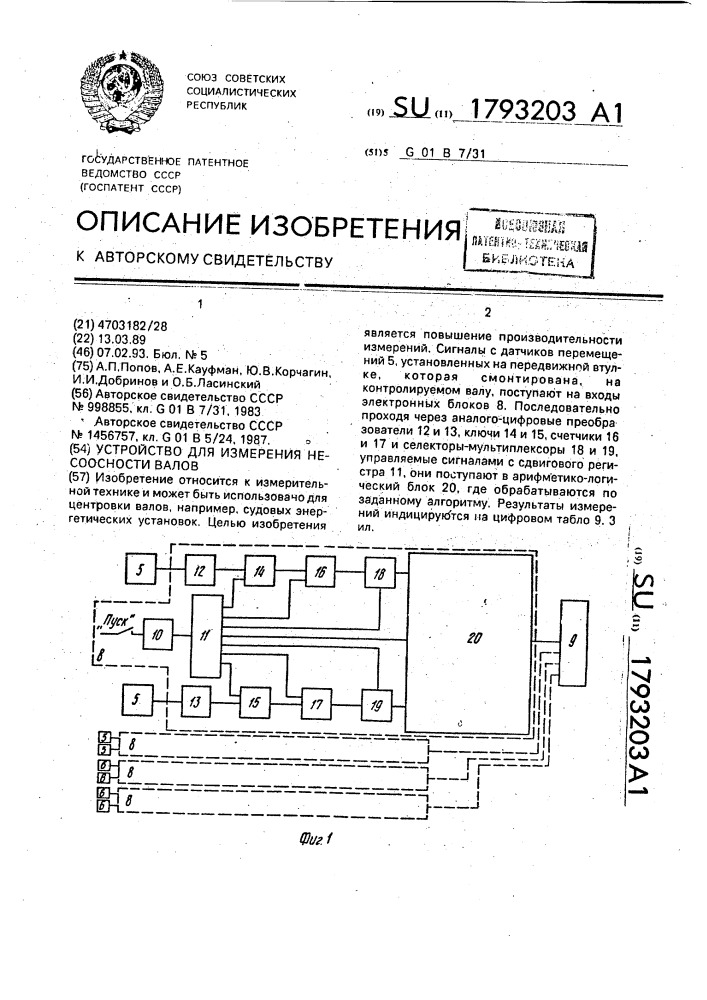 Устройство для измерения несоосности валов (патент 1793203)