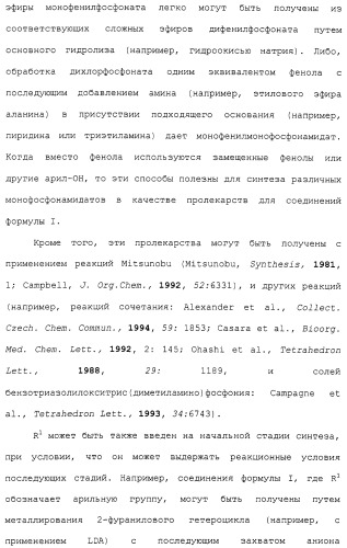 Новые гетероароматические ингибиторы фруктозо-1,6-бисфосфатазы, содержащие их фармацевтические композиции и способ ингибирования фруктозо-1,6-бисфосфатазы (патент 2327700)