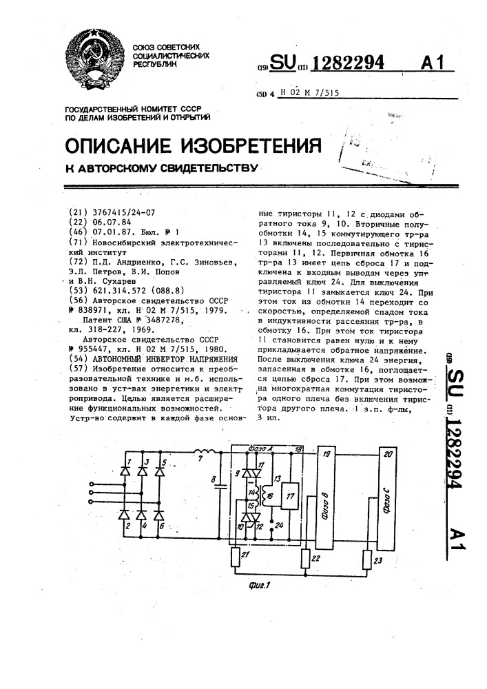 Автономный инвертор напряжения (патент 1282294)