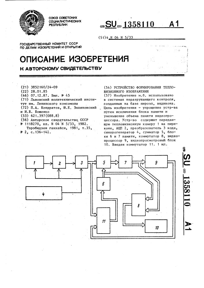 Устройство формирования тепловизионного изображения (патент 1358110)
