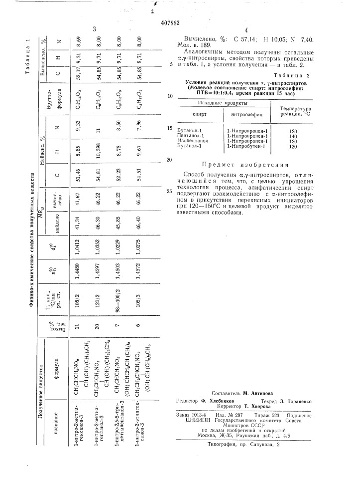 Способ получения а^'-нитроспиртов (патент 407883)