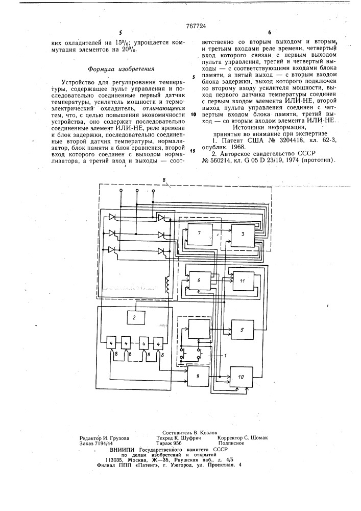 Устройство для регулирования температуры (патент 767724)