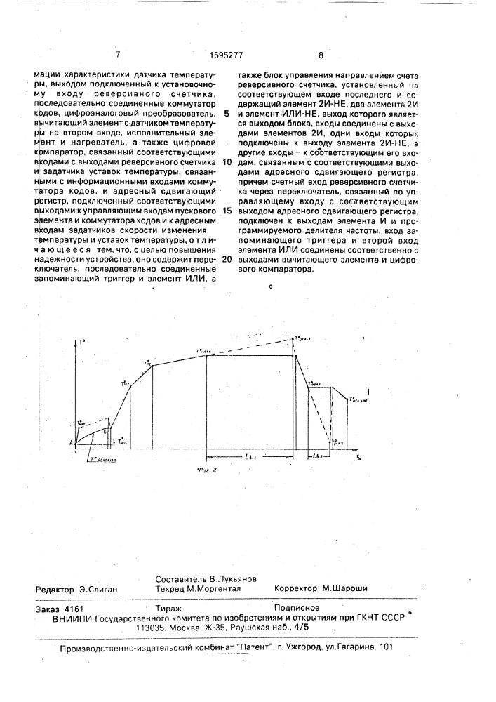 Устройство для программного регулирования температуры (патент 1695277)