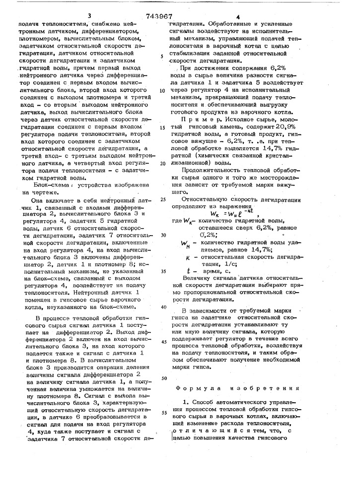 Способ автоматического управления процессом тепловой обработки гипсового сырья в варочных котлах и устройство для его осуществления (патент 743967)