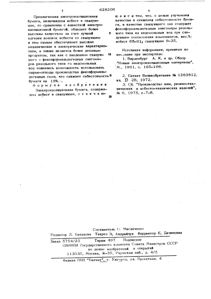 Электроизоляционная бумага (патент 628206)