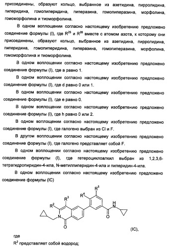 Новые соединения 707 и их применение (патент 2472781)