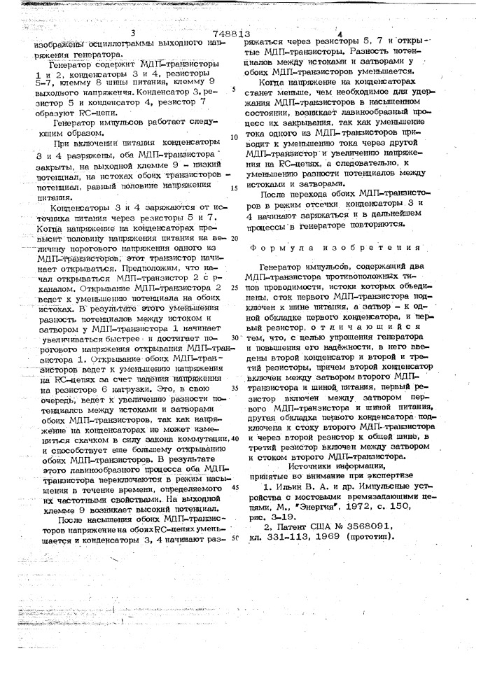 Генератор импульсов (патент 748813)