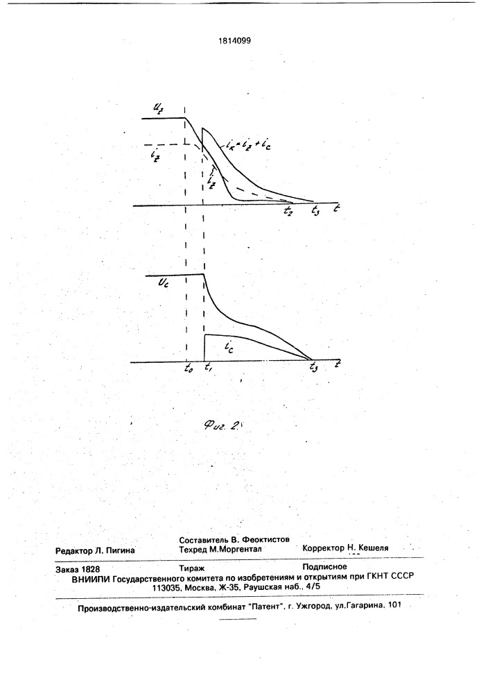 Устройство для электропитания нагрузки (патент 1814099)