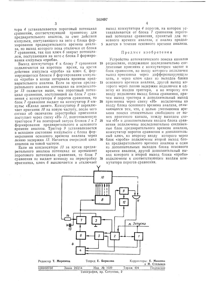 Устройство автоматического поиска каналов (патент 362497)