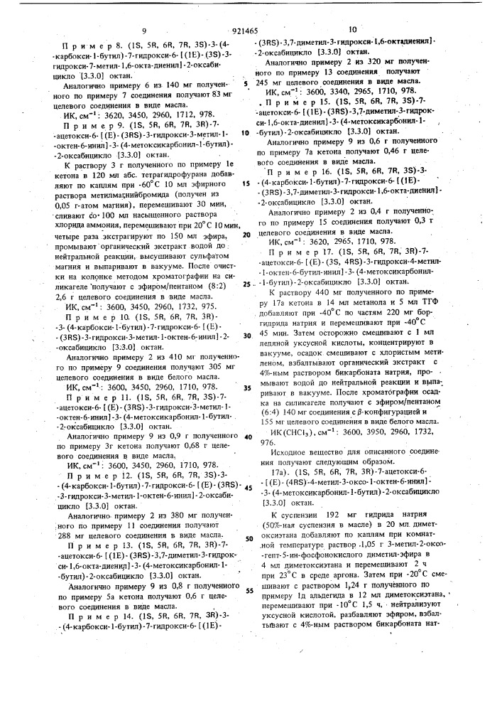 Способ получения производных простана или их солей (патент 921465)