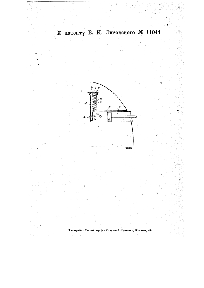 Приспособление для автоматического прекращения накачивания воздуха в резервуары керосино-капильных ламп и кухонь (патент 11044)