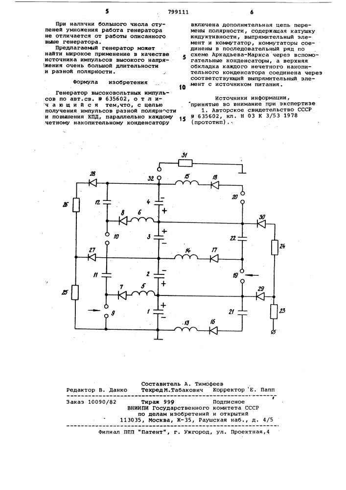 Генератор высоковольтных импульсов (патент 799111)